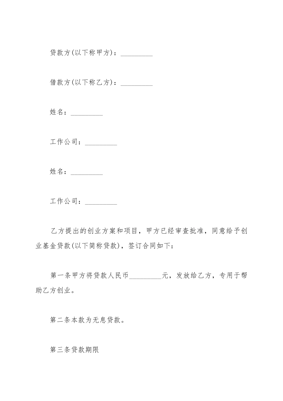 创业借款合同_第2页