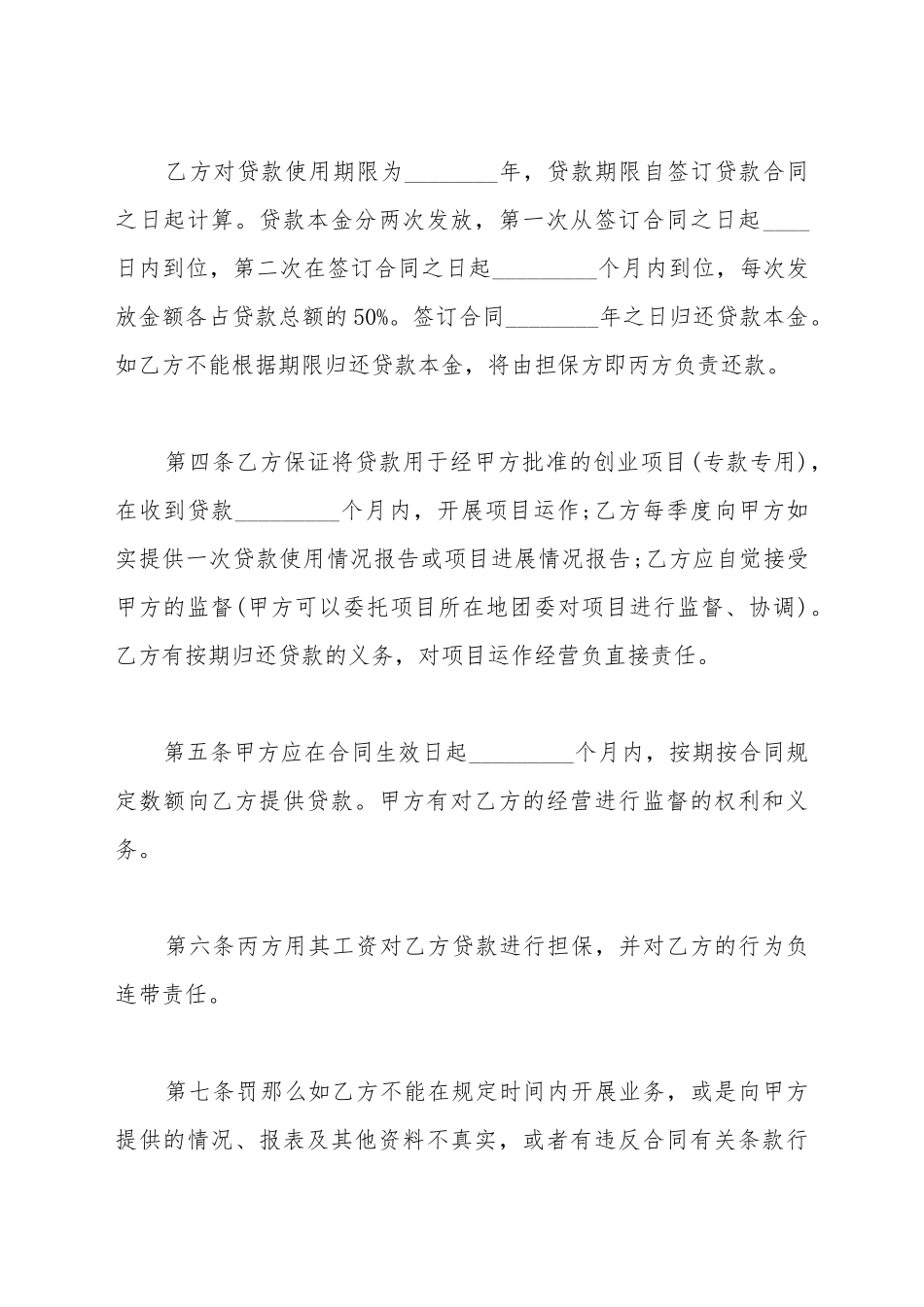 创业借款合同_第3页