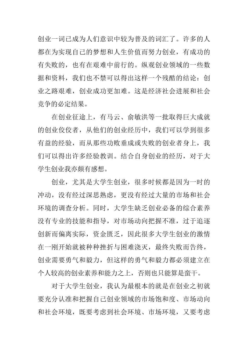 创业之星实习心得_第2页