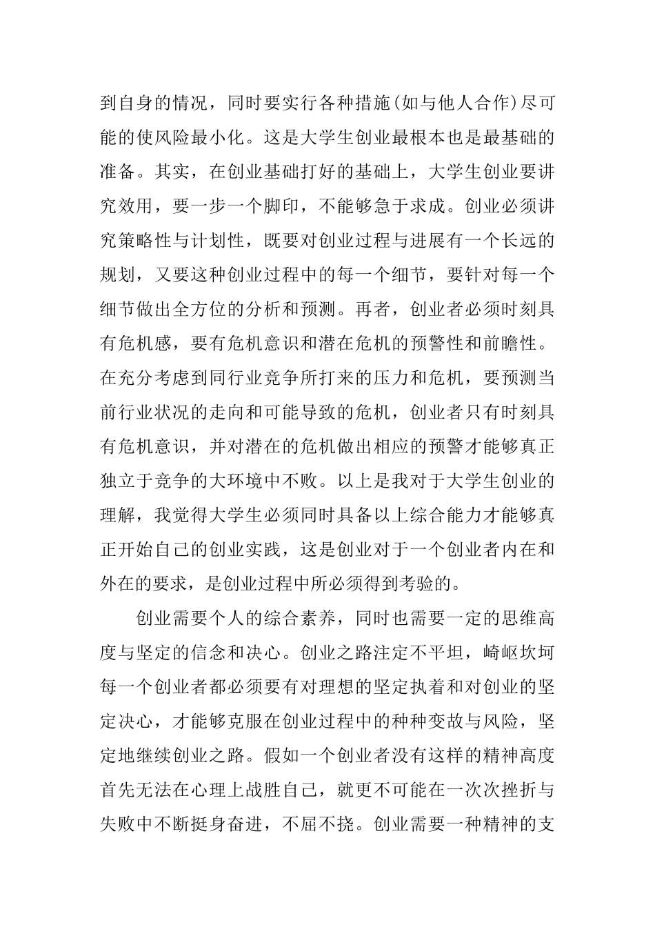 创业之星实习心得_第3页