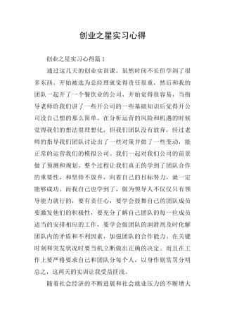 创业之星实习心得