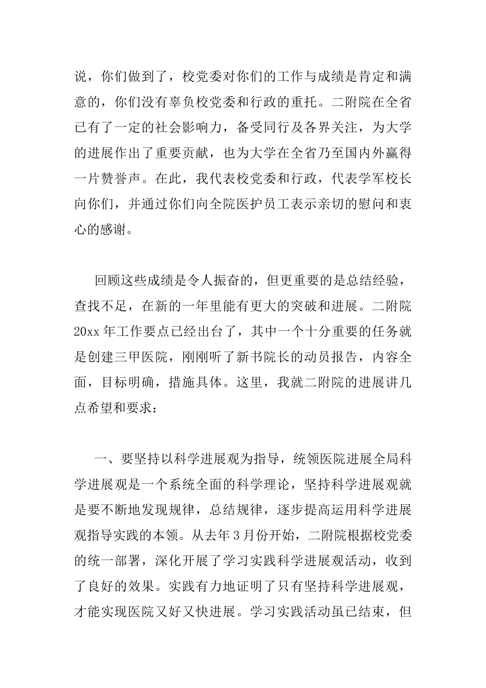 创三甲医院动员大会讲话稿_第2页