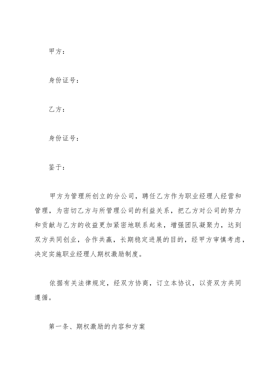 创业公司期权激励范本最新_第2页