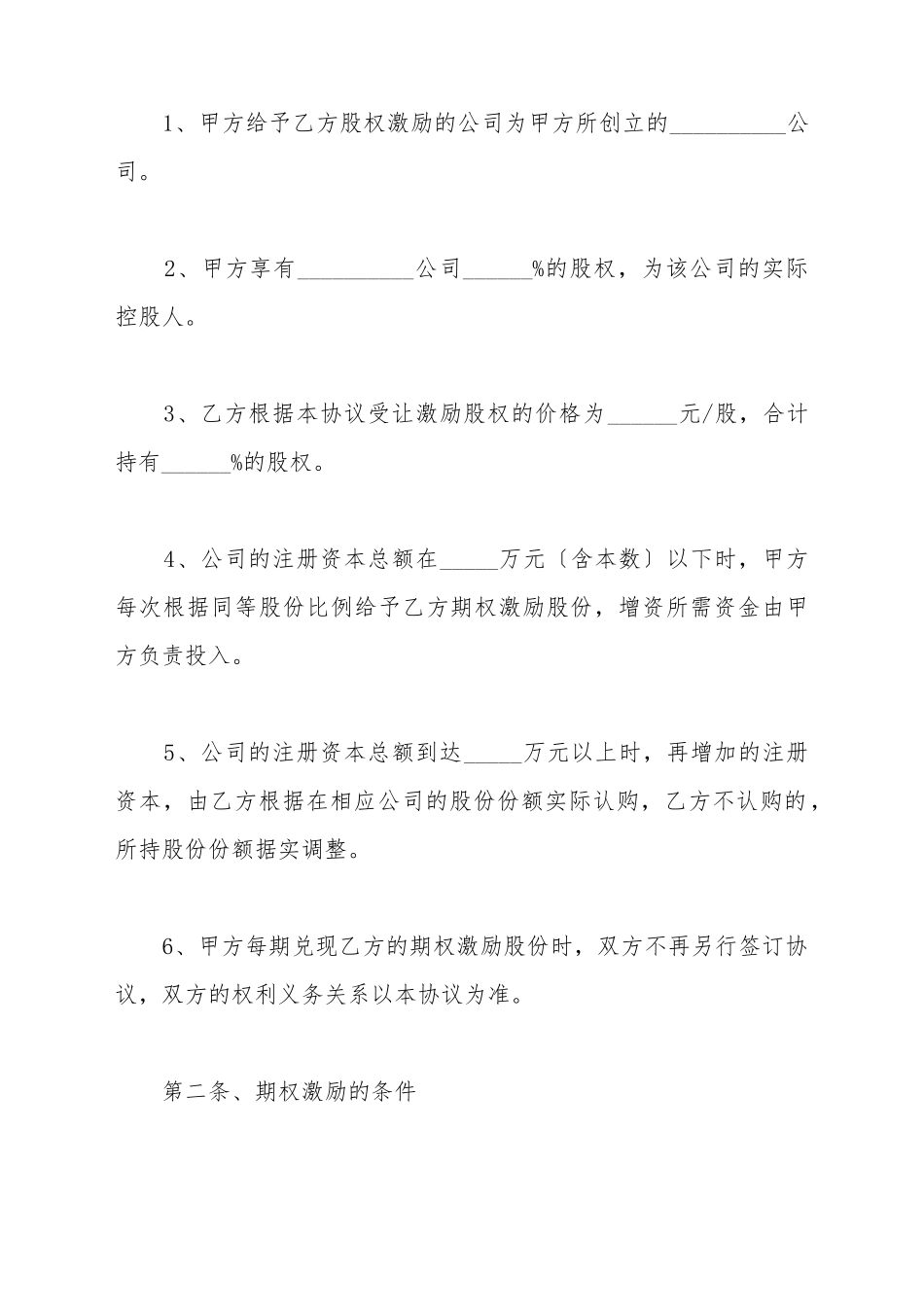 创业公司期权激励范本最新_第3页