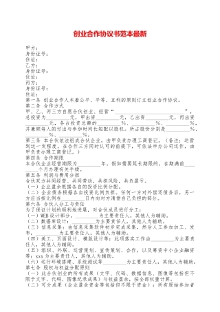 创业合作协议书范本最新——范本