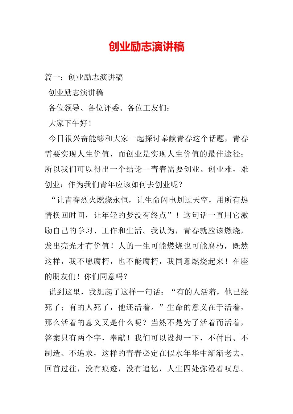 创业励志演讲稿_第2页