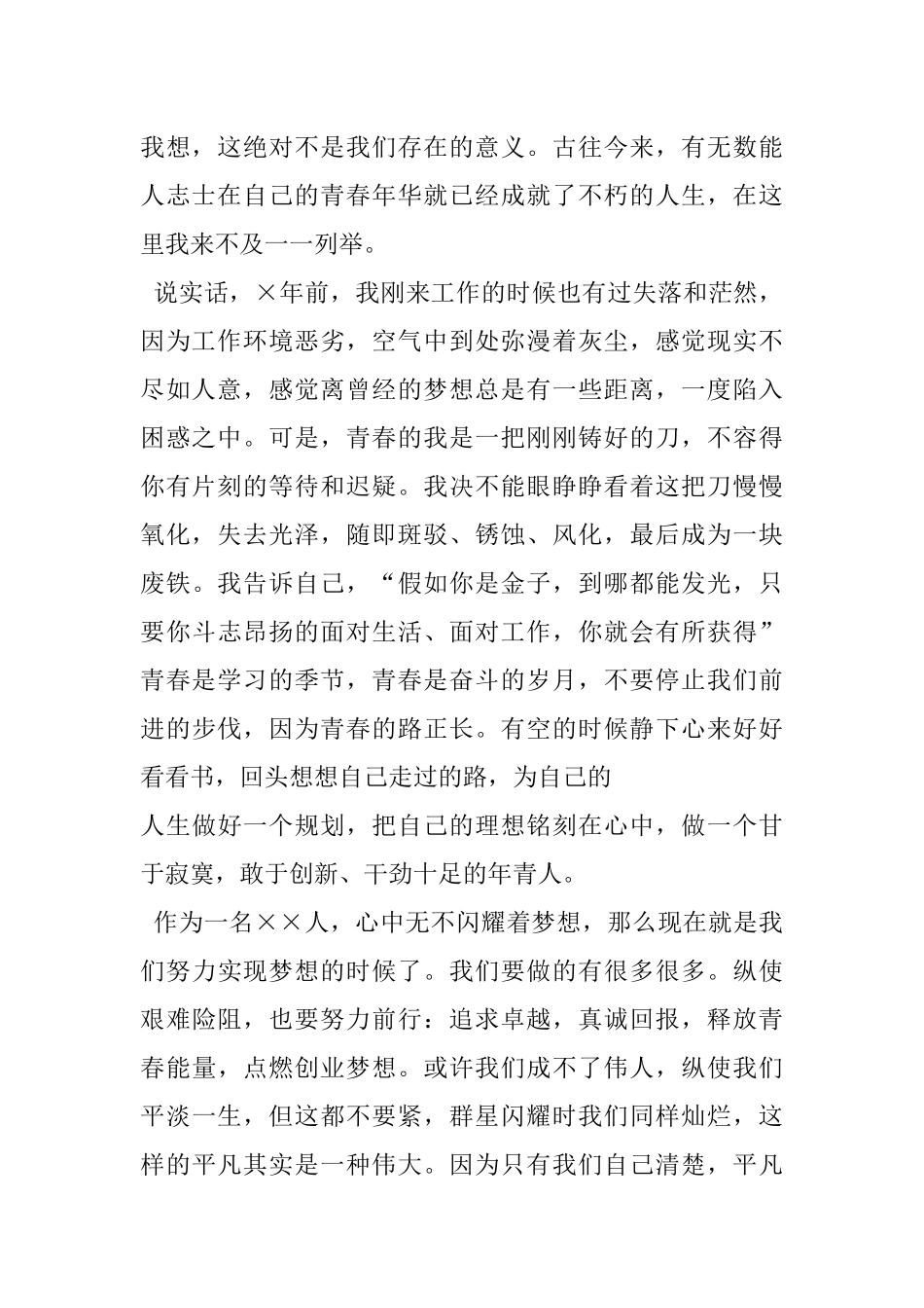 创业励志演讲稿_第3页