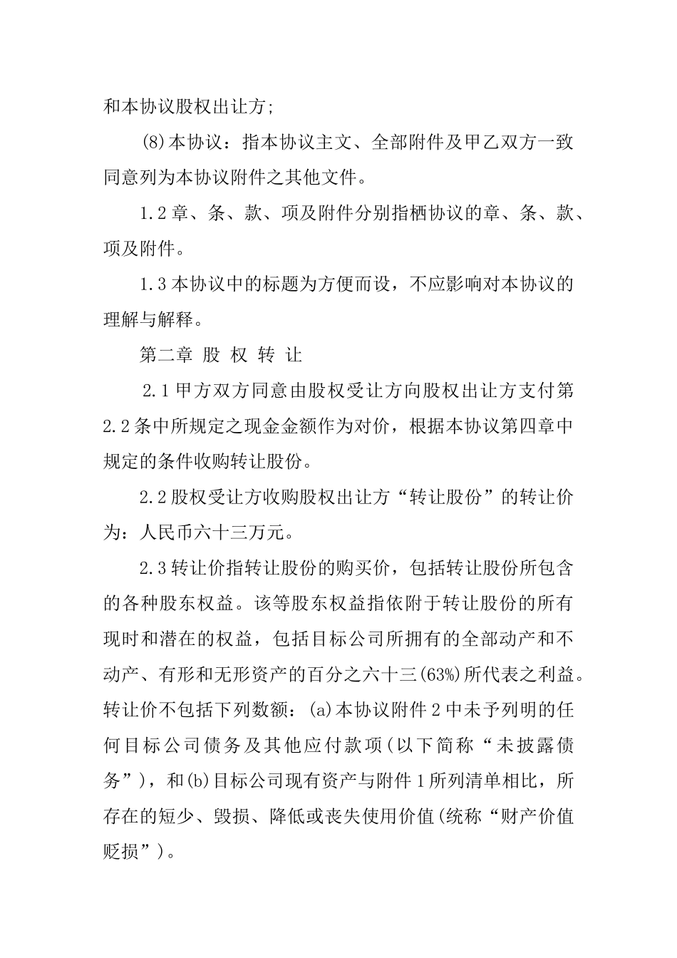 创业公司股权分配协议书_第3页