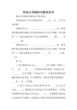 创业公司股权分配协议书
