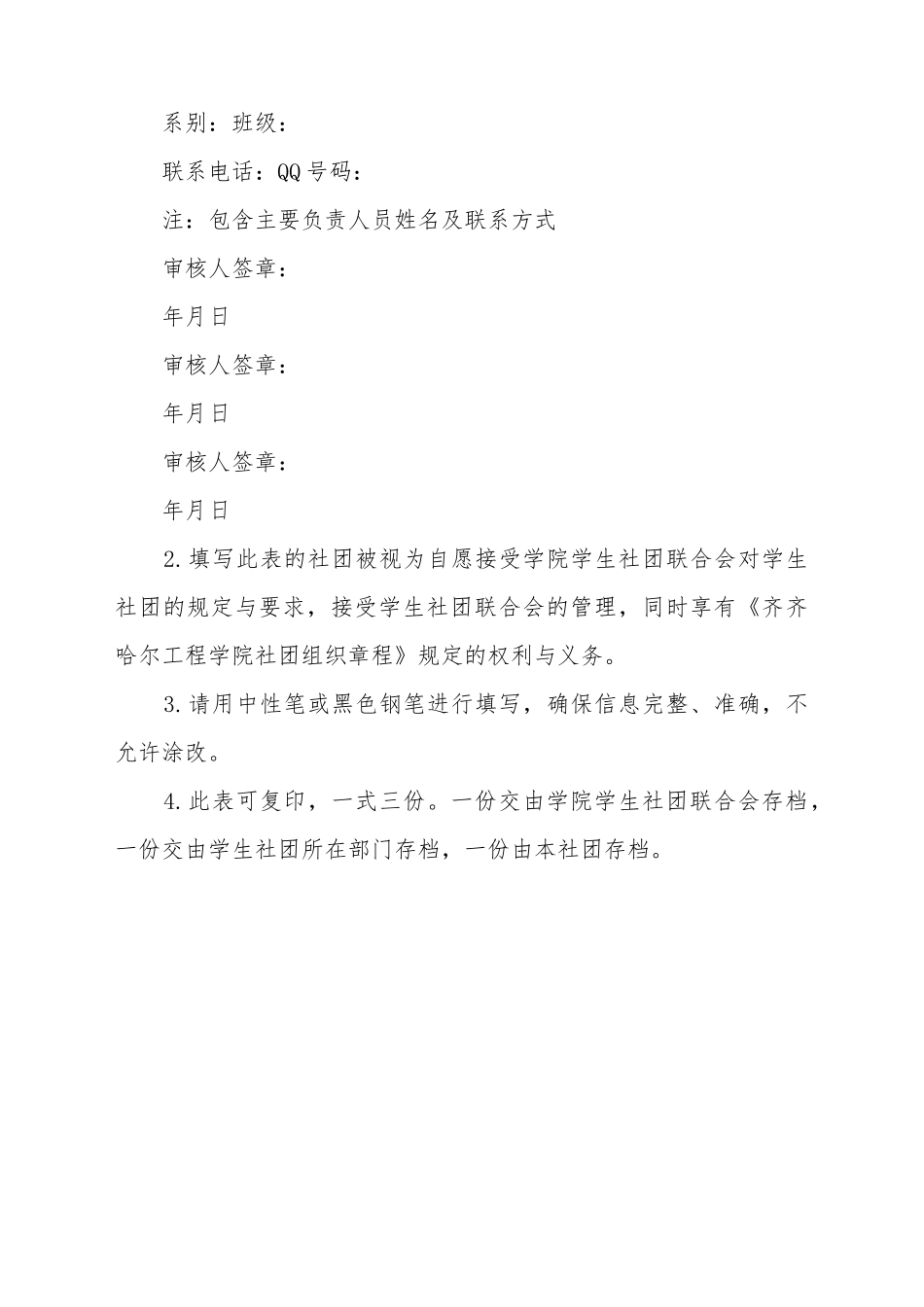 创业协会申请书_第2页