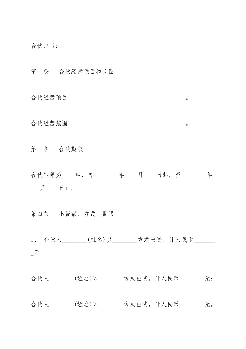 创业合伙股份协议_第3页