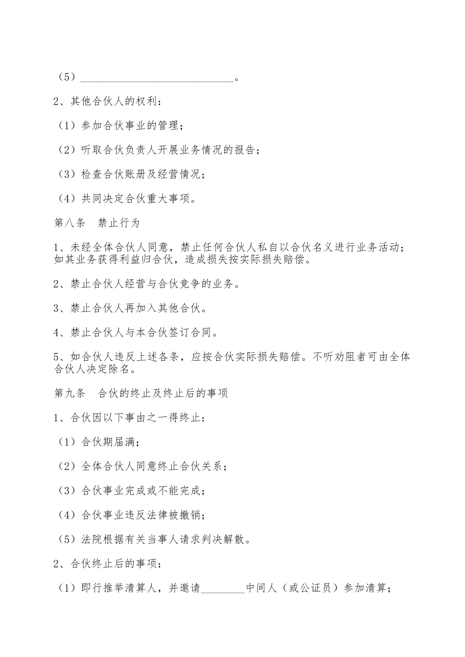 创业合伙协议范本最新整理版——范本_第3页