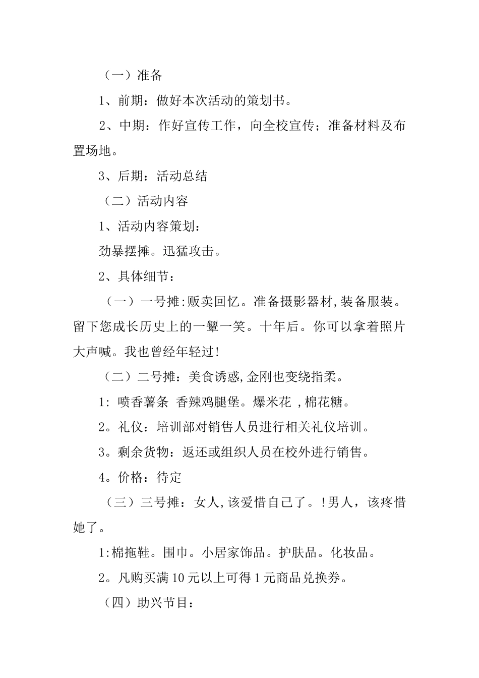 创业嘉年华活动的策划书_第2页