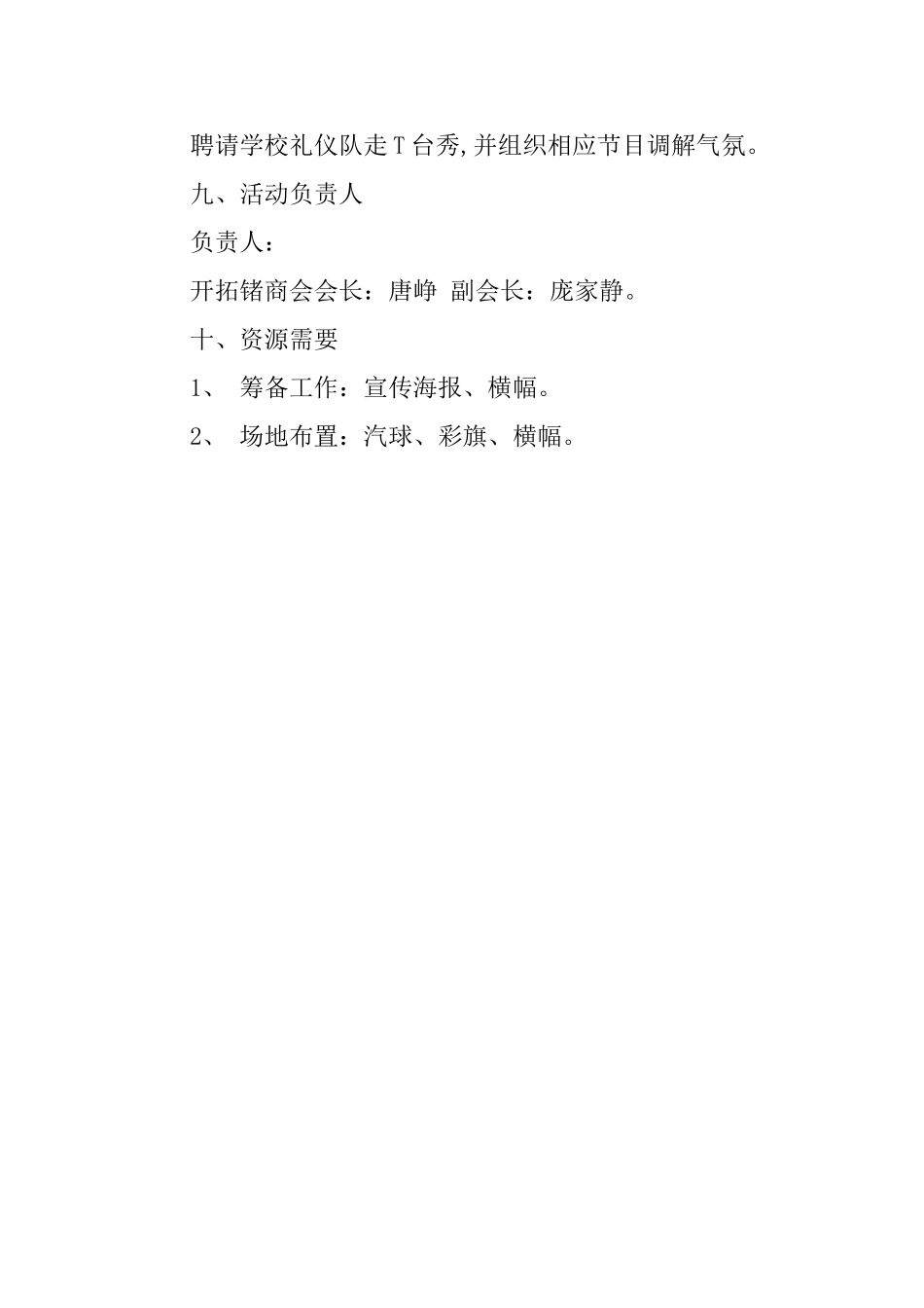 创业嘉年华活动的策划书_第3页