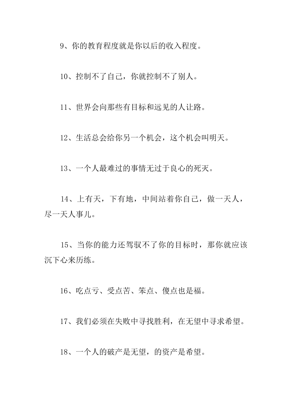 创业的励志格言大全_第2页