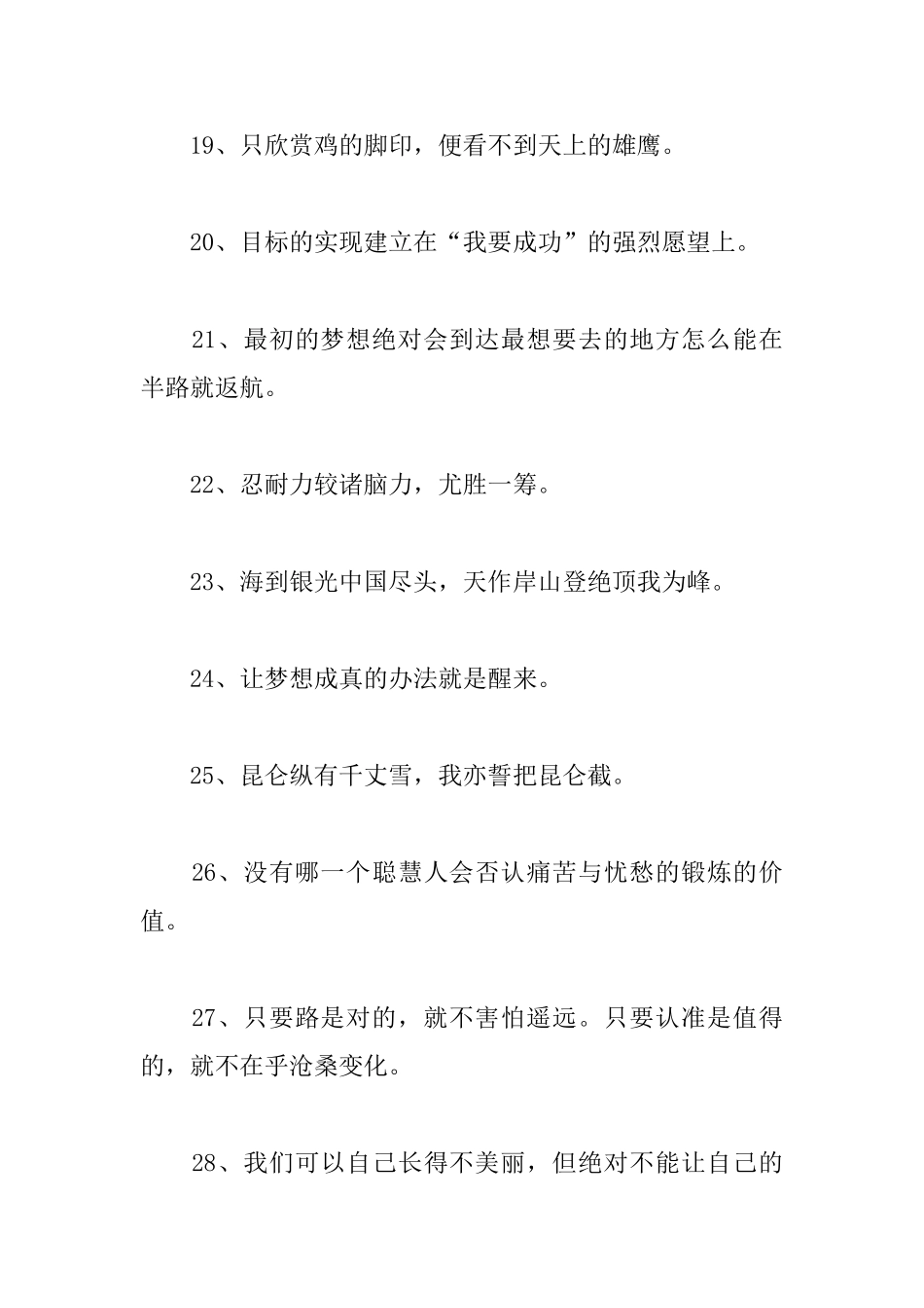 创业的励志格言大全_第3页