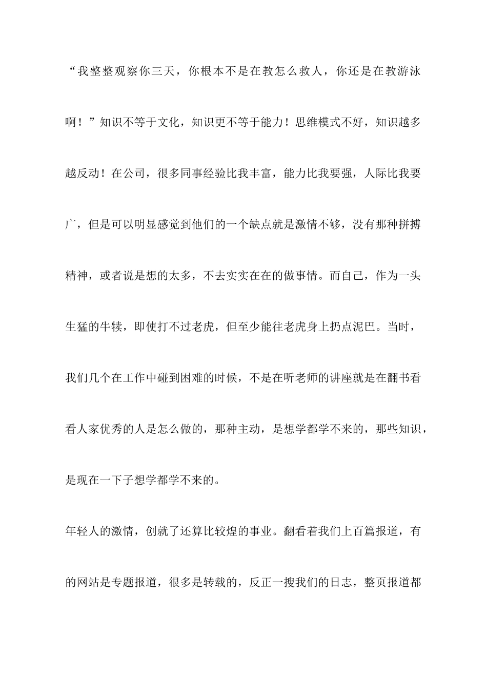 创业就业协会暑期生存与创业实践体会_第3页