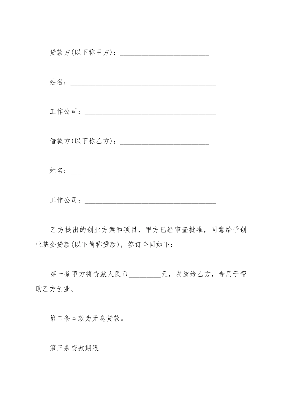 创业基金创业小额贷款合同范本_第2页