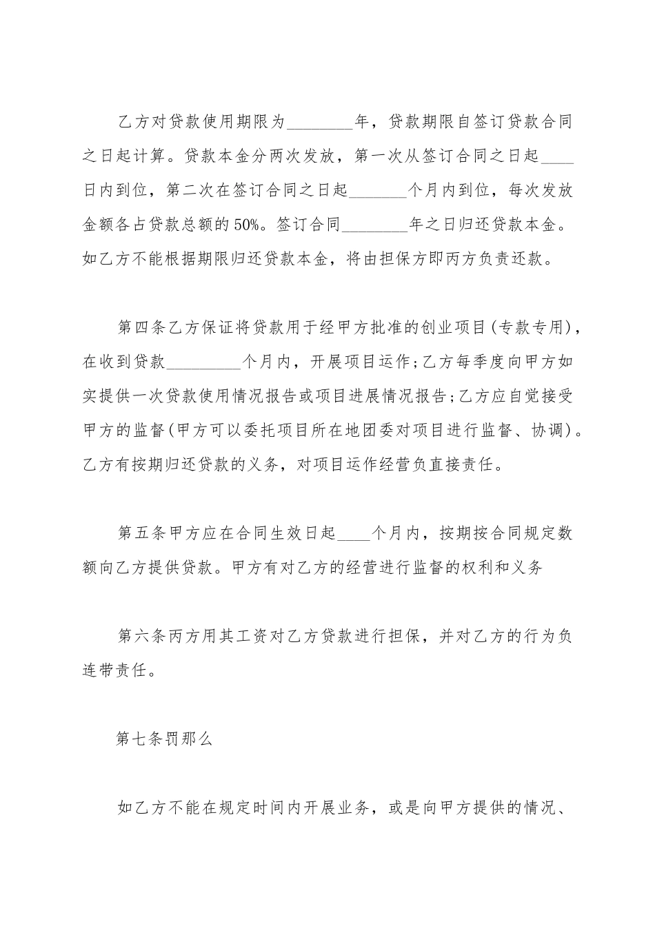 创业基金创业小额贷款合同范本_第3页