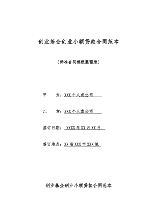 创业基金创业小额贷款合同范本