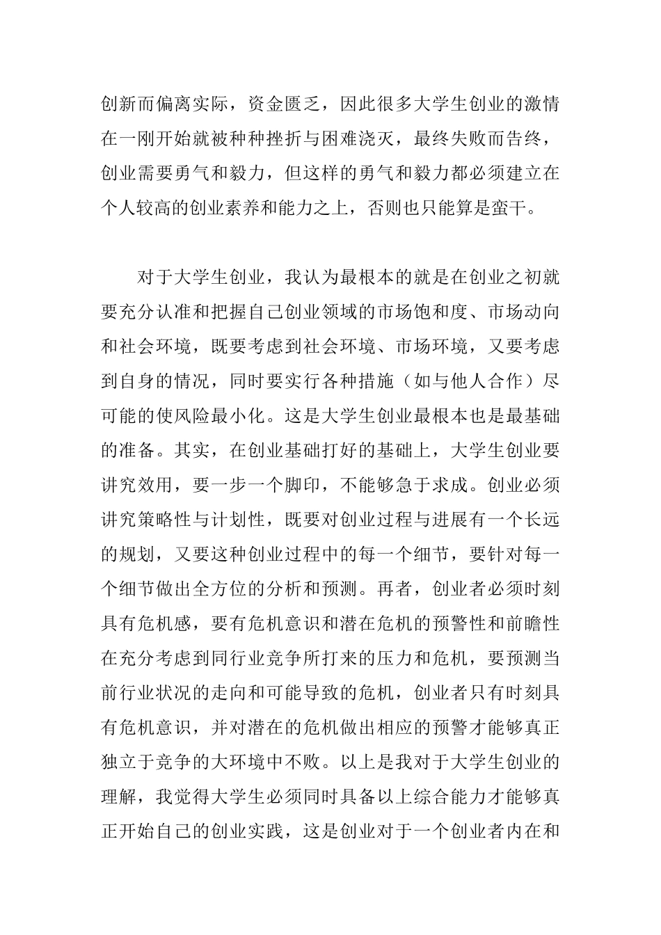 创业实训心得体会精选范文_第3页