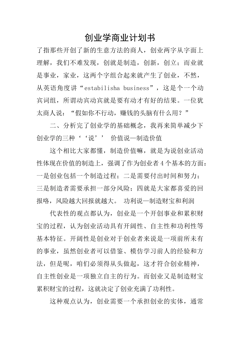 创业学商业计划书_第1页