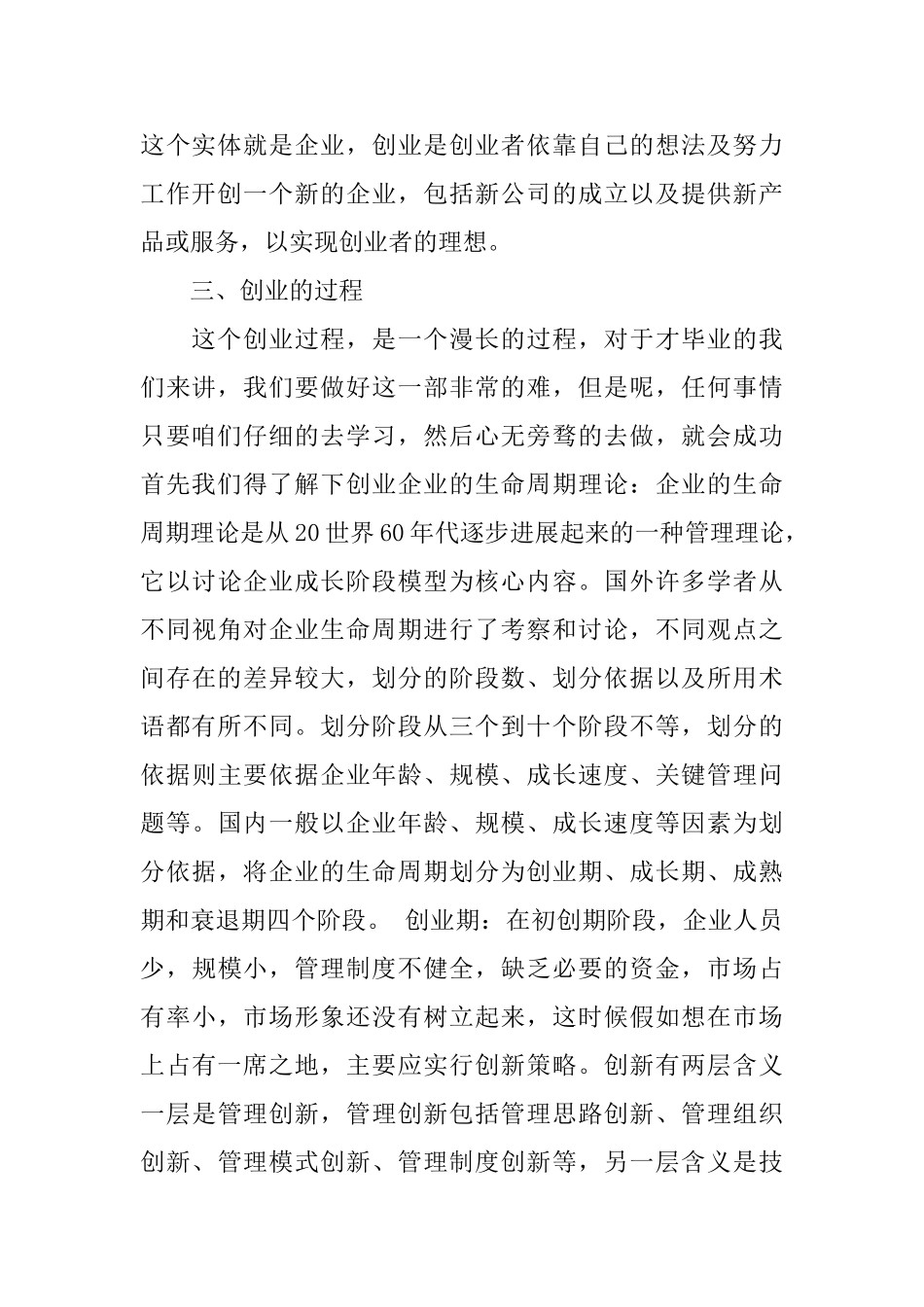 创业学商业计划书_第2页