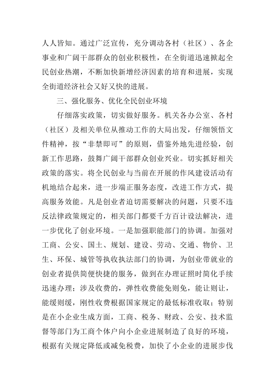 创业社区的工作总结_第2页