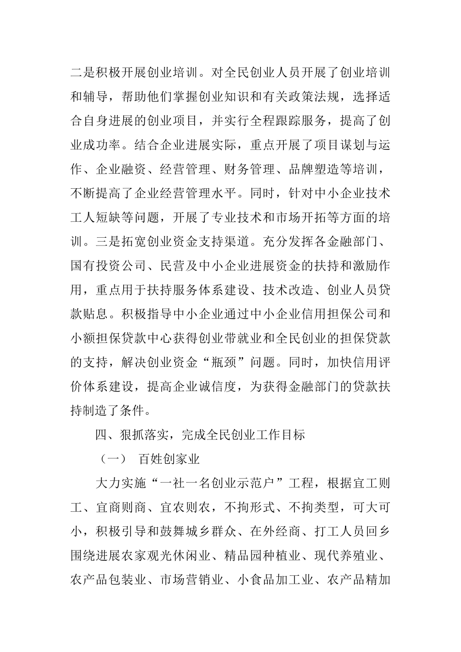 创业社区的工作总结_第3页