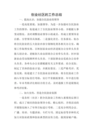 创业社区的工作总结