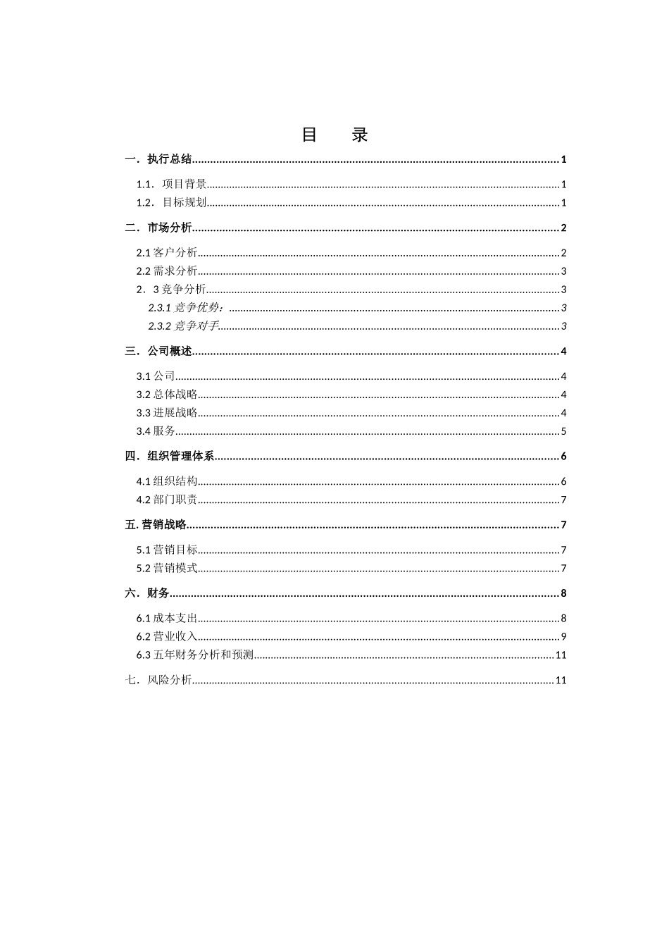 创业管理之音乐谷精品资料_第3页