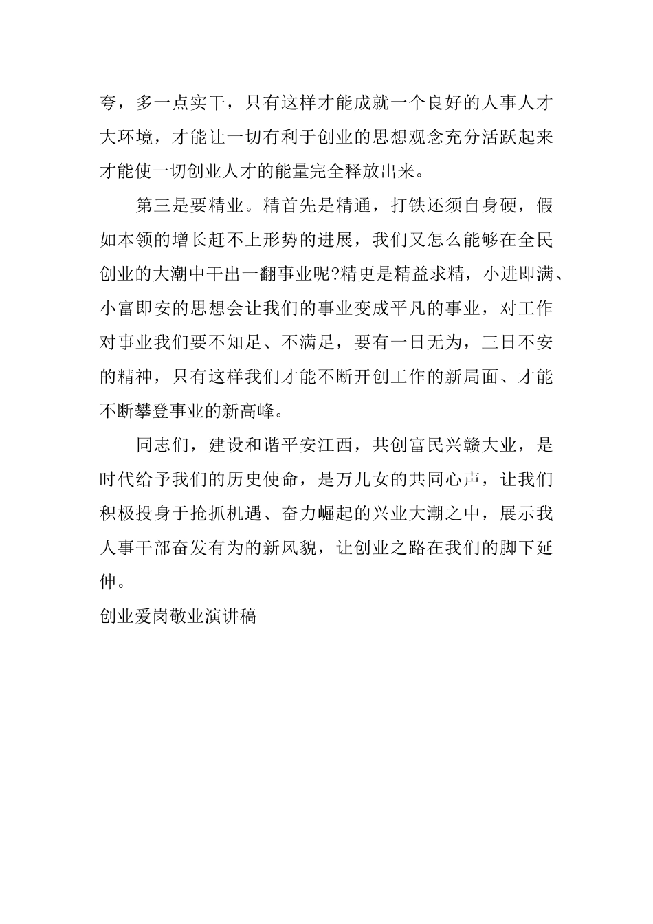 创业爱岗敬业演讲稿_第3页