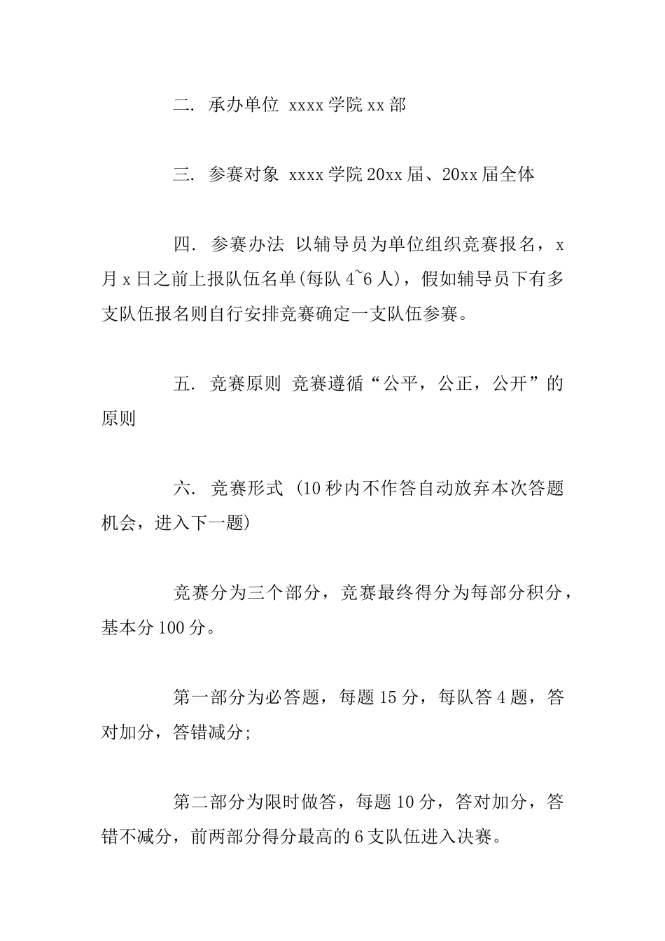 创业知识竞赛策划方案_第2页