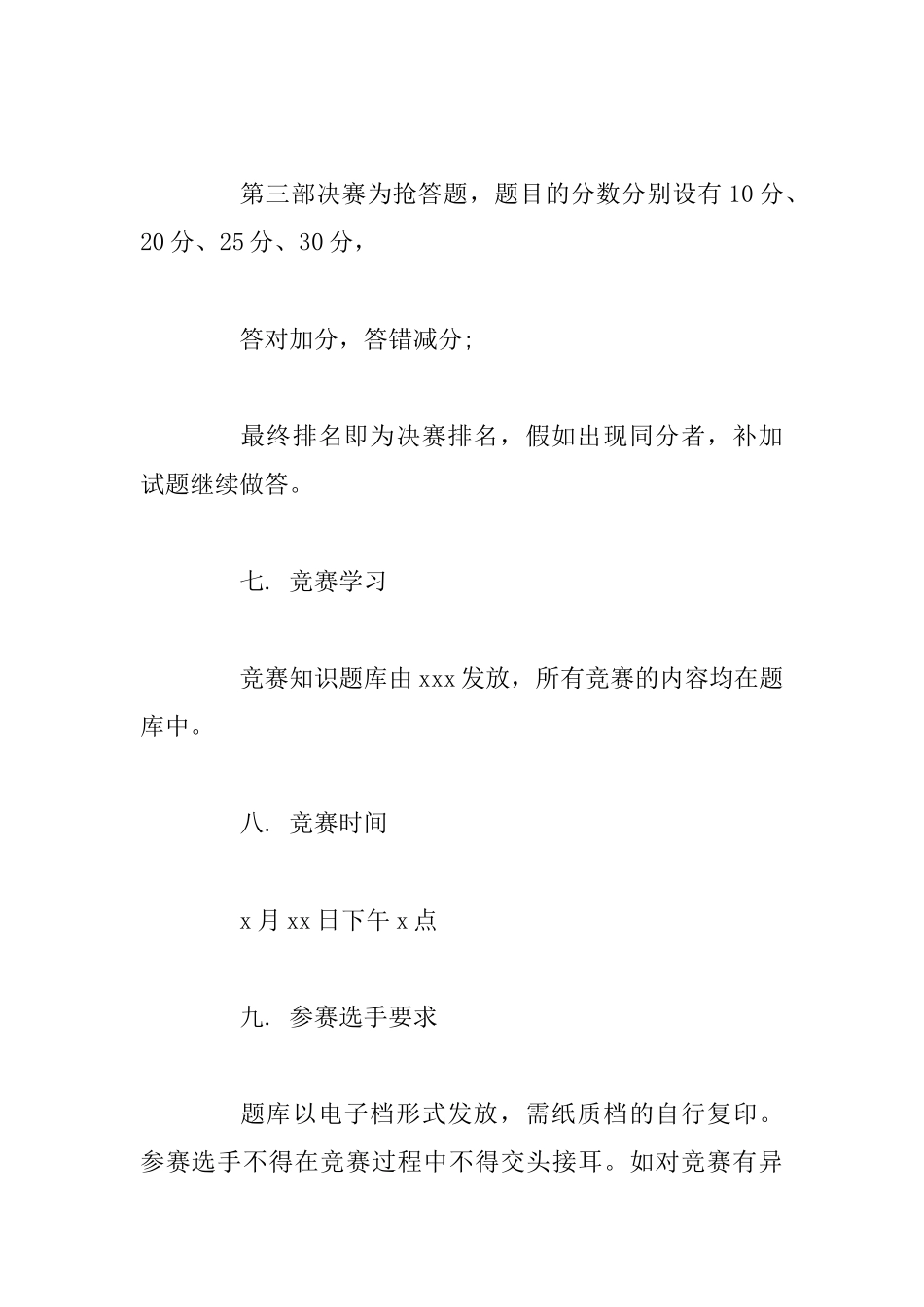 创业知识竞赛策划方案_第3页