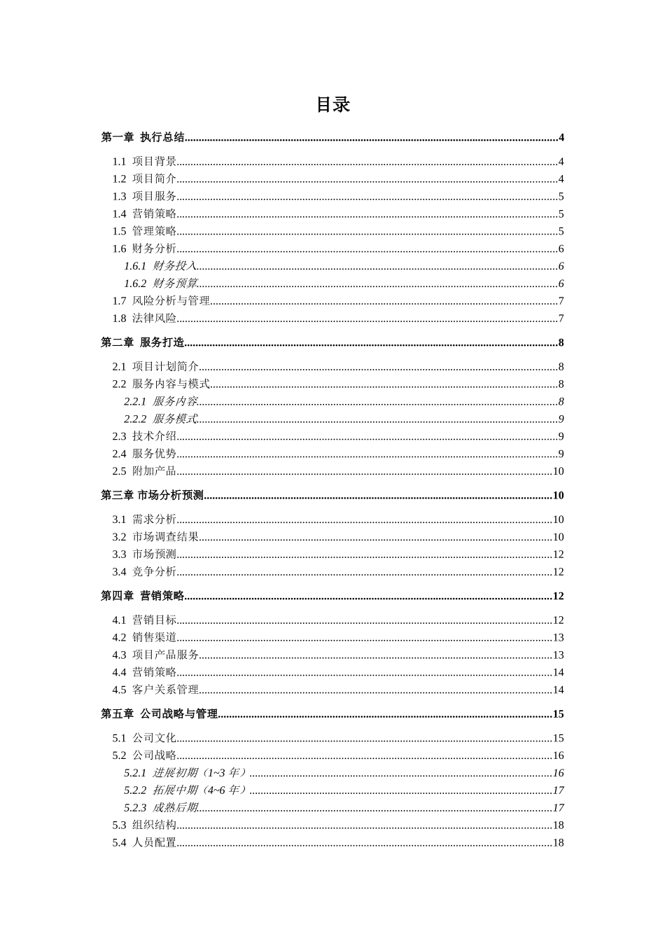创业计划书—大学生户外旅行社_第2页