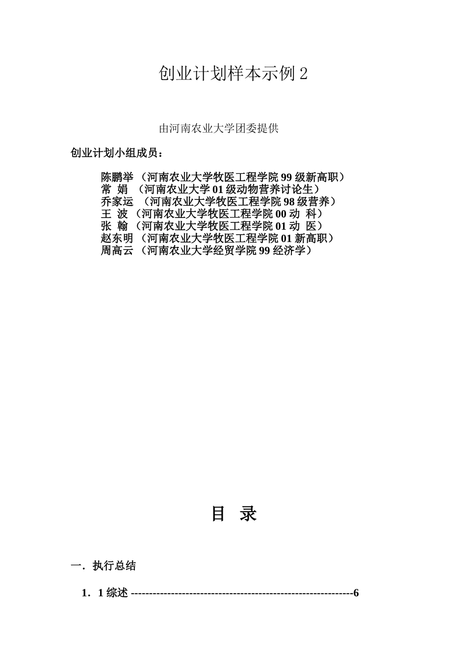 创业计划书样本2_第1页