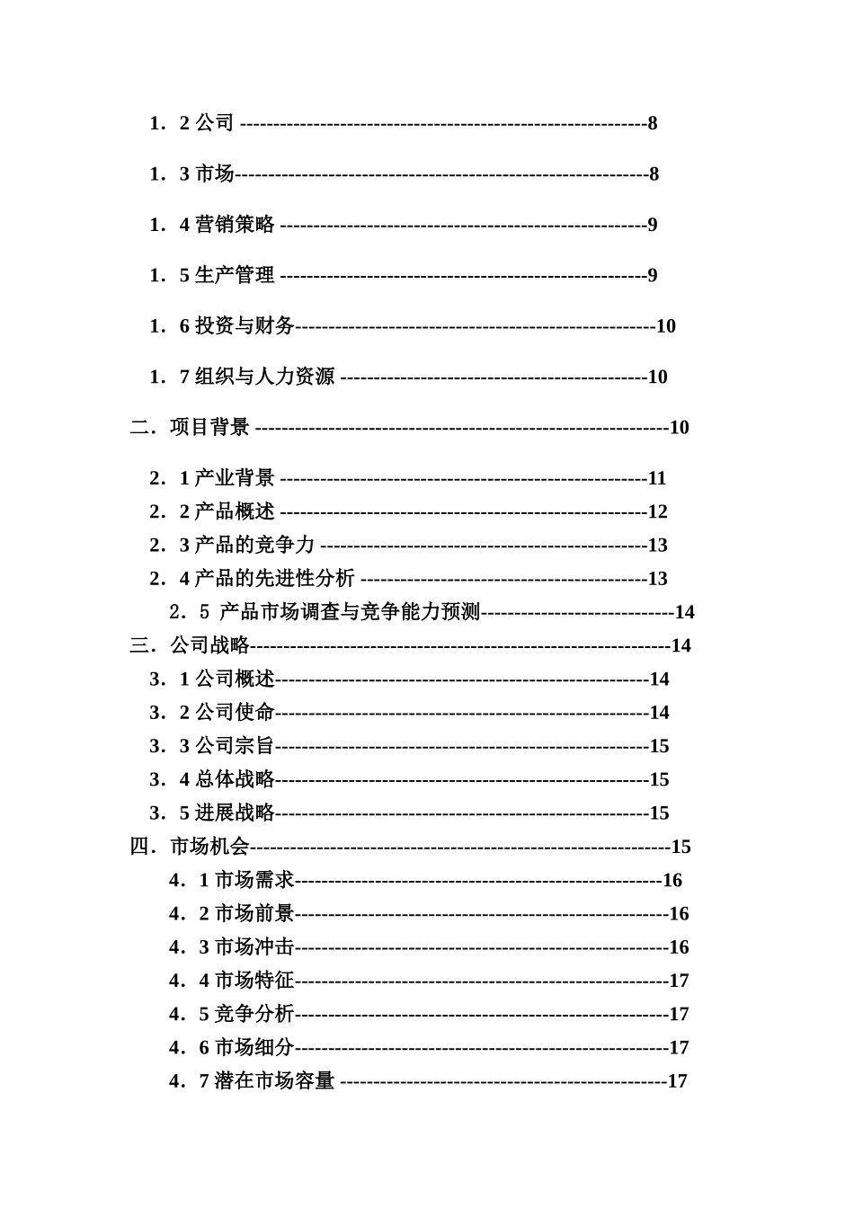 创业计划书样本2_第2页