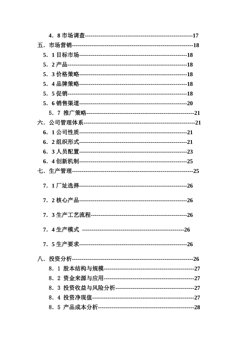 创业计划书样本2_第3页