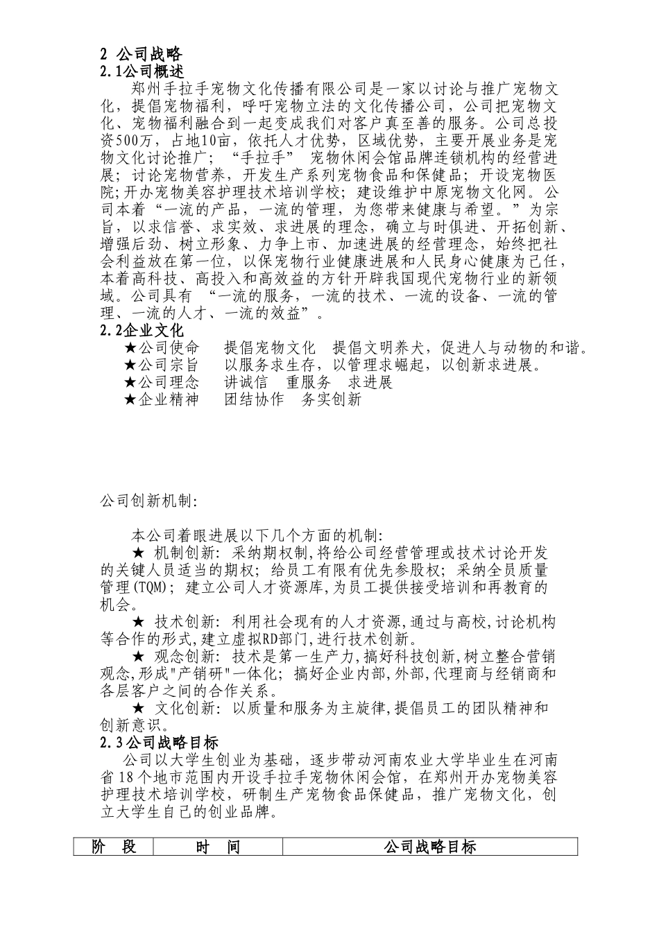 创业计划书(宠物类)_第3页