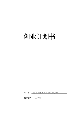 创业计划书(亲密爱人婚纱摄影)