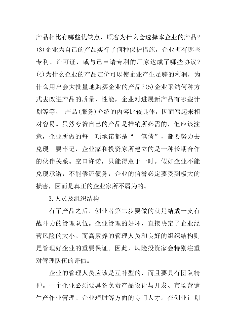 创业计划书涉及的哪些内容_第3页