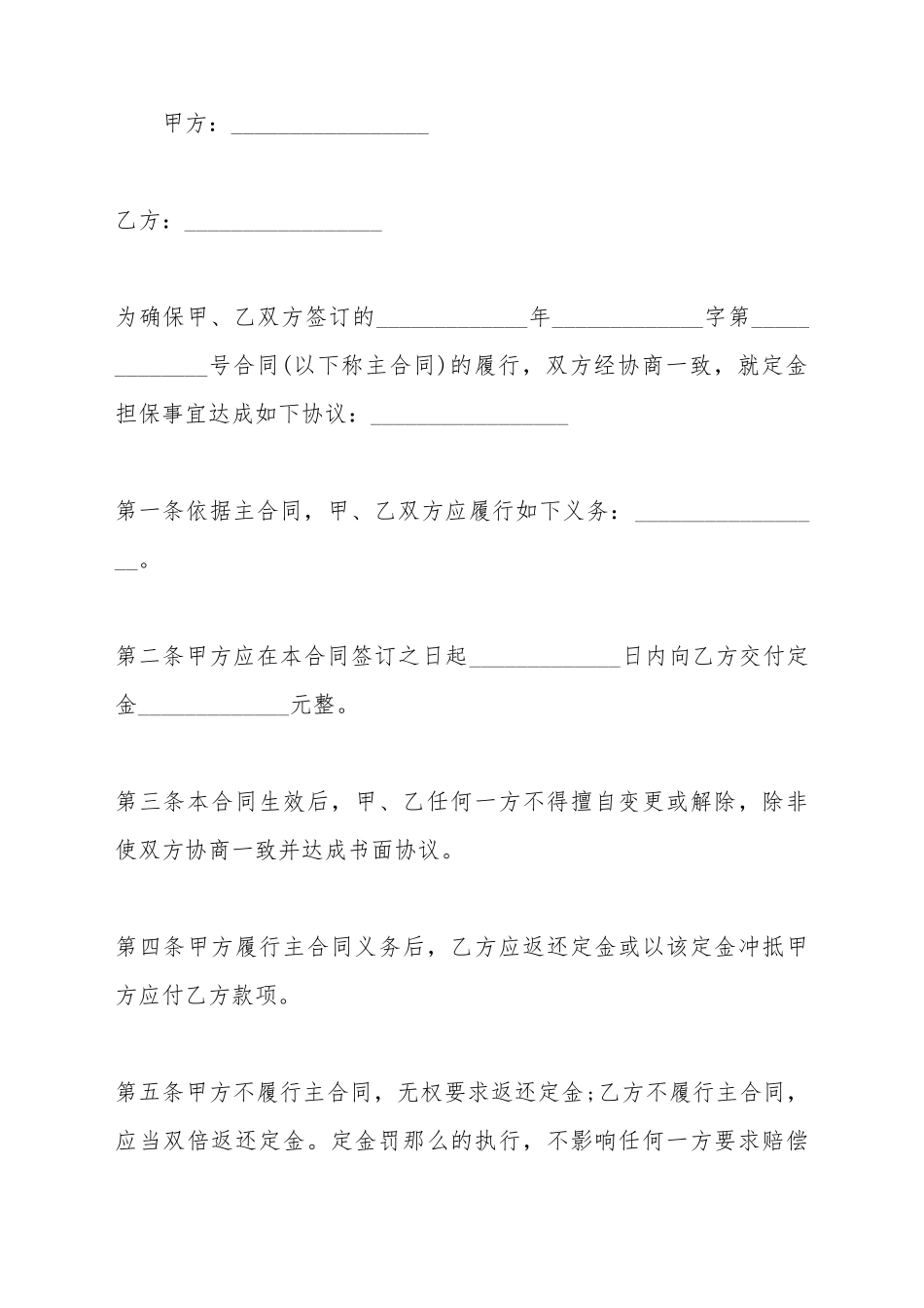 创业贷款再担保合同_第2页