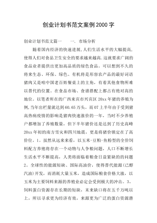创业计划书范文案例2000字