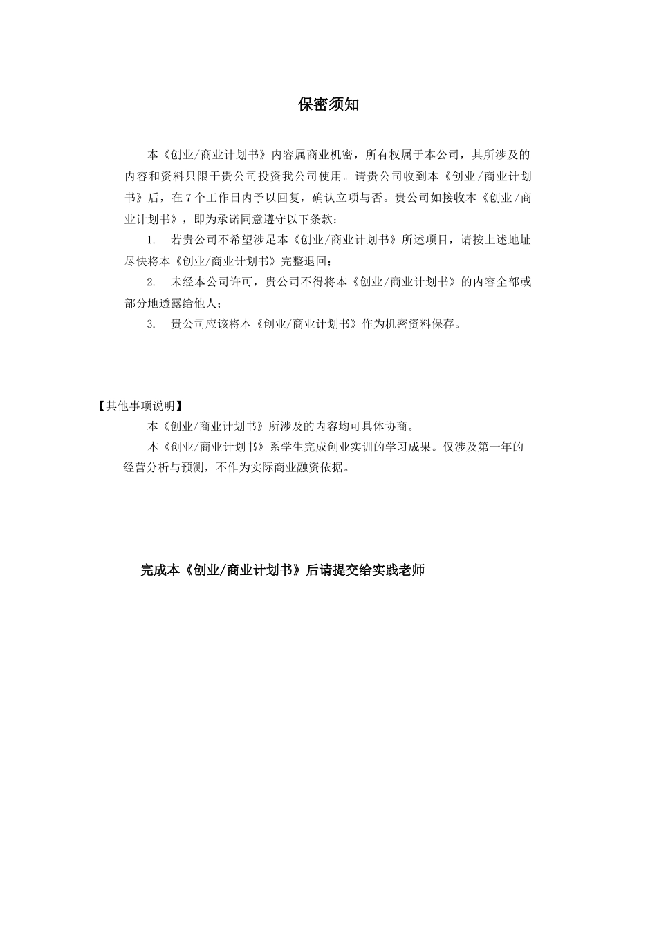 创业计划书模板——甜品店_第3页