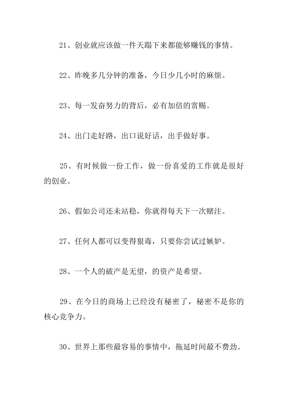 创业路上的励志格言_第3页