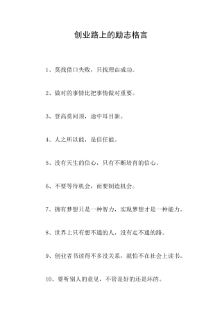 创业路上的励志格言