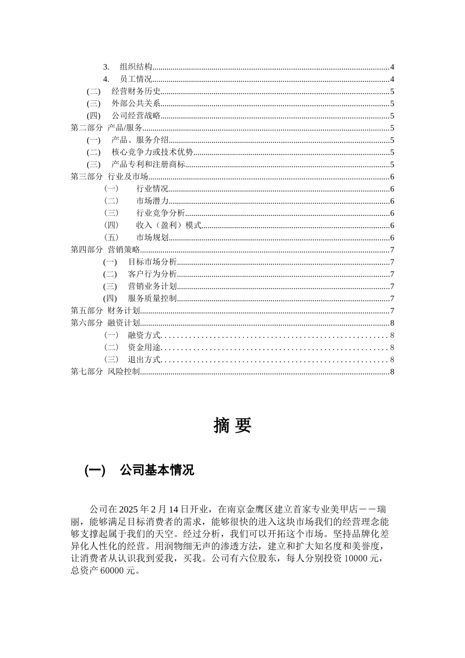 创业计划书美甲_第2页