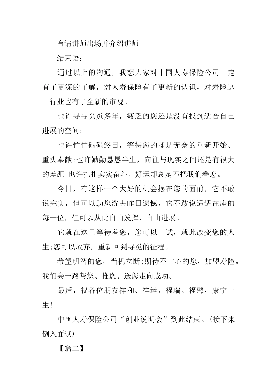 创业说明会主持词开场白三篇_第2页