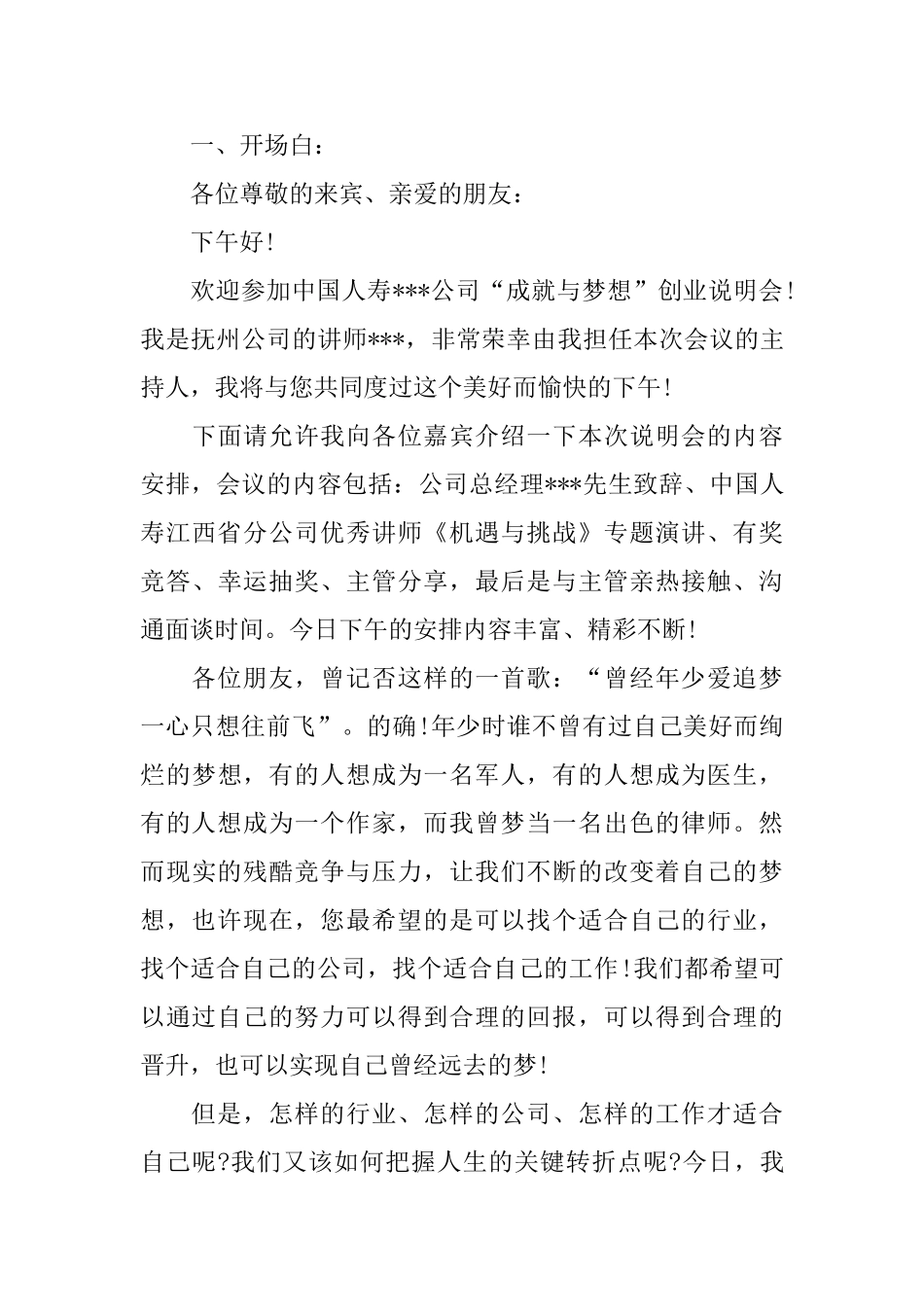 创业说明会主持词开场白三篇_第3页