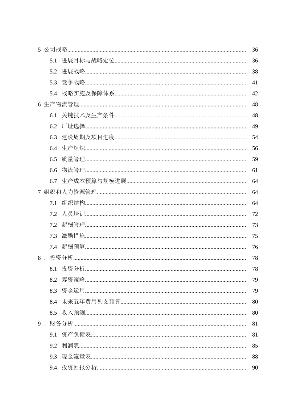 创业计划书范本——领航新科技创业项目书终稿挑战杯获奖作品_第3页